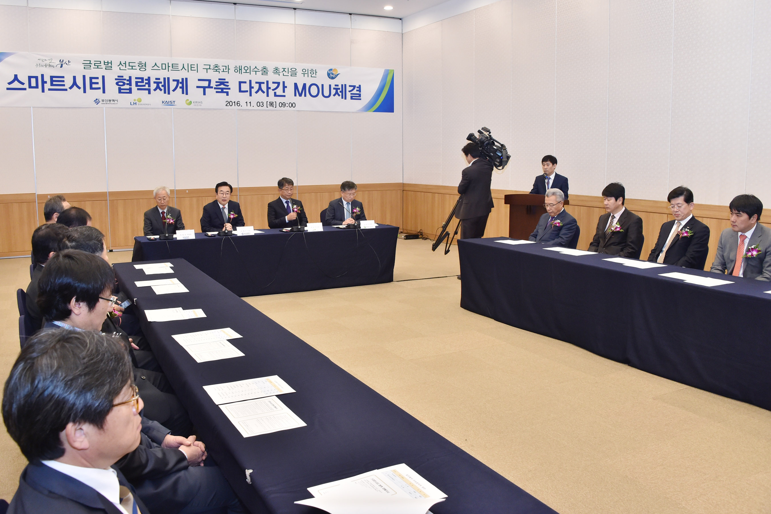 20161103 글로벌선도형 스마트시티 구축 및 해외수출 업무 협약식(벡스코) 02.jpg