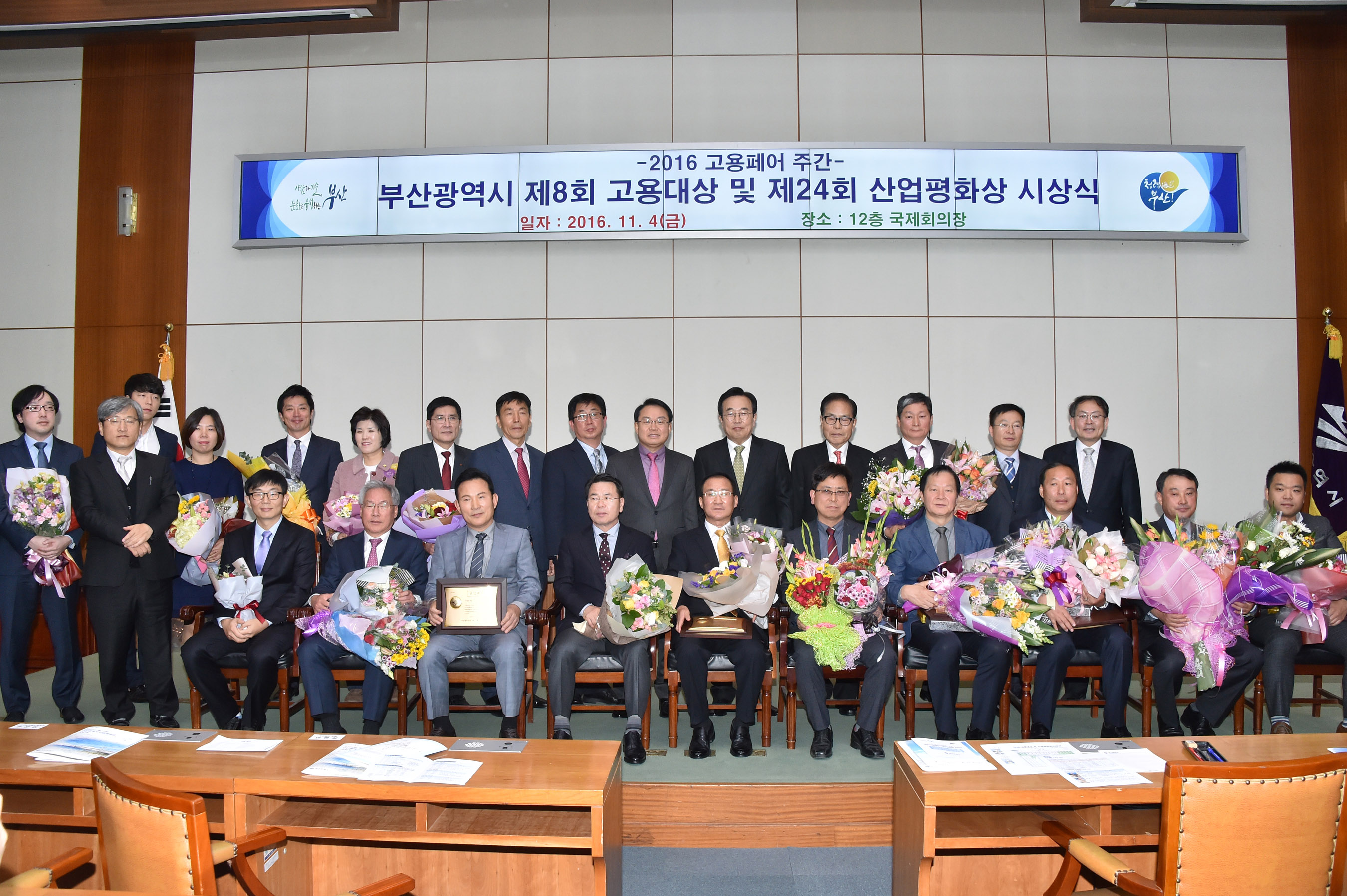 20161104 제8회 고용대상 및 제24회 산업평화상 시상식(국제회의장) 30.jpg