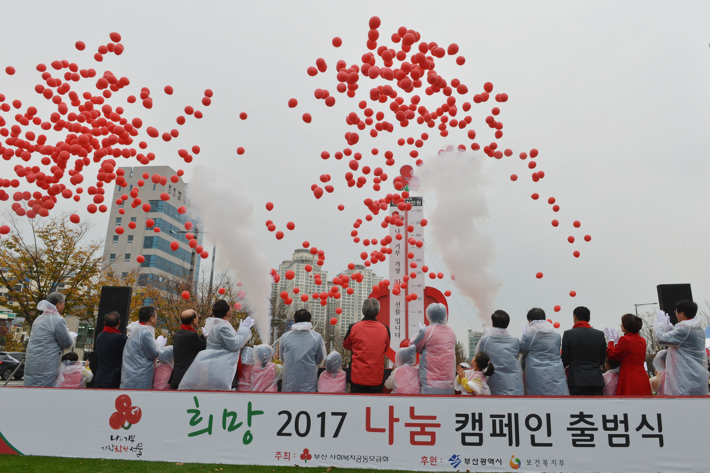 20161121 희망 2017 나눔캠페인 출범식(송상현 광장) 01.jpg