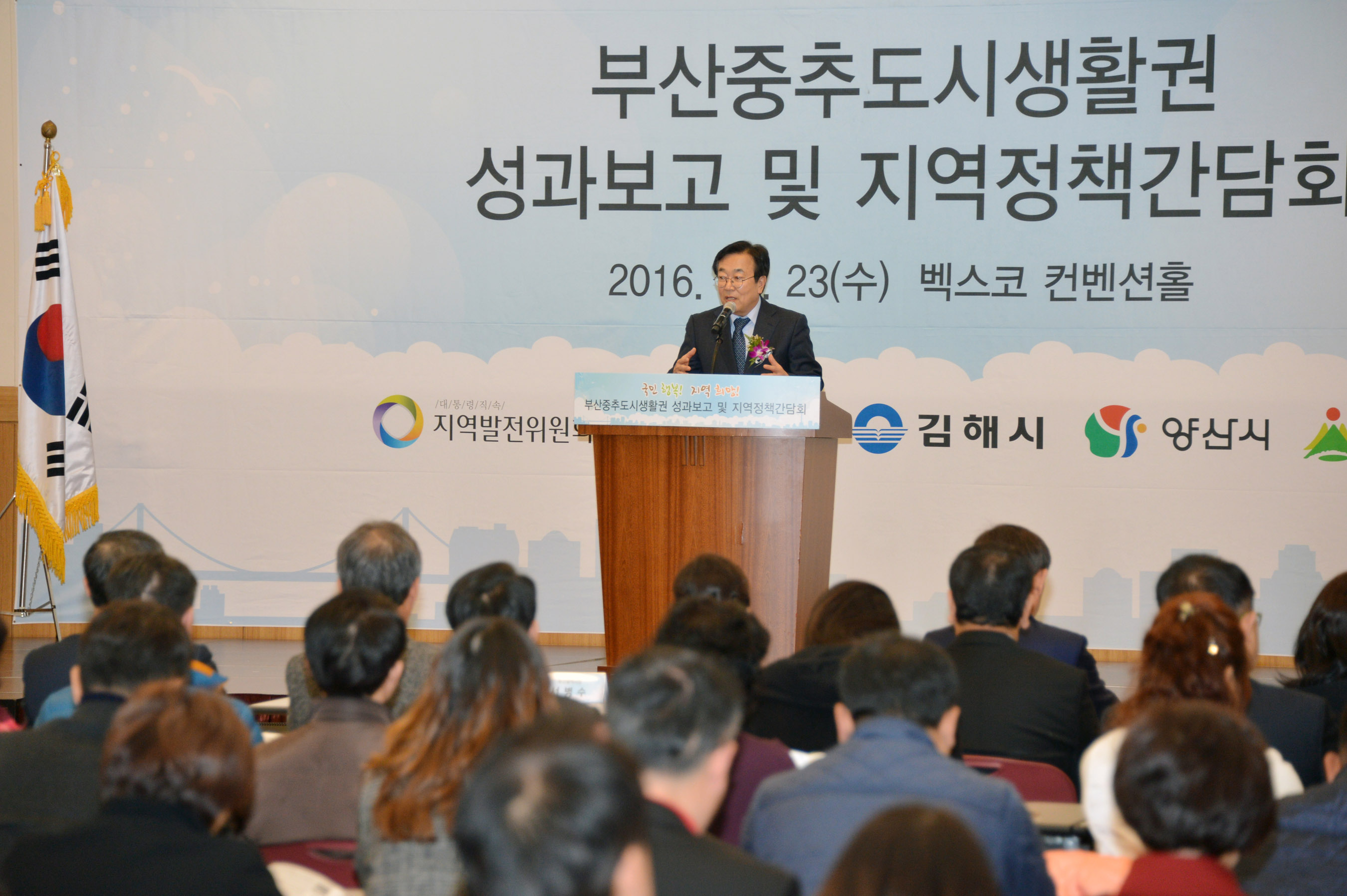 20161123 부산중추도시생활권 성과보고 및 지역정책 간담회(벡스코) 01.jpg