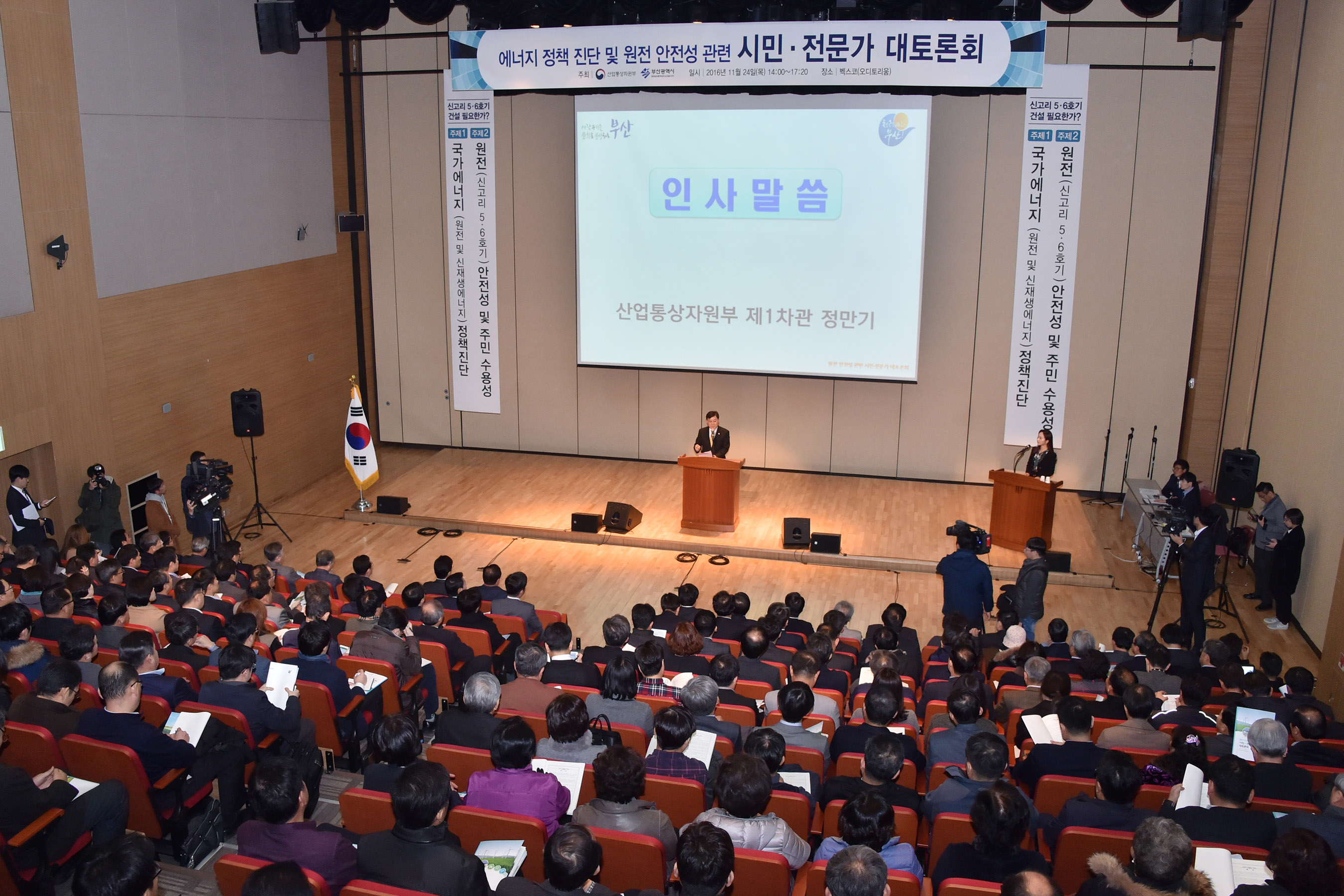 20161124 원전안전성 관련 시민공개 토론회(벡스코) 05.jpg