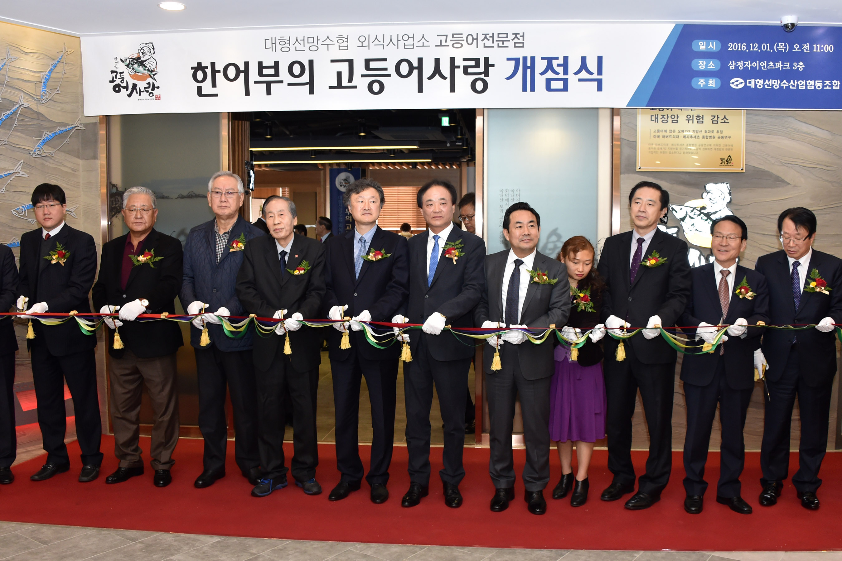 20161201 부산시어 고등어전문점 홍보관 개소식(사직동) 05.jpg