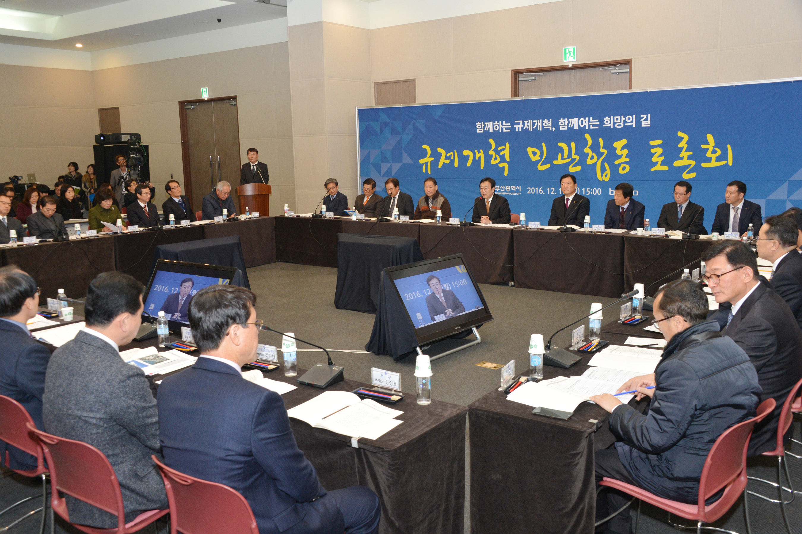 20161212 규제개혁 민관합동 대토론회(벡스코) 02.jpg