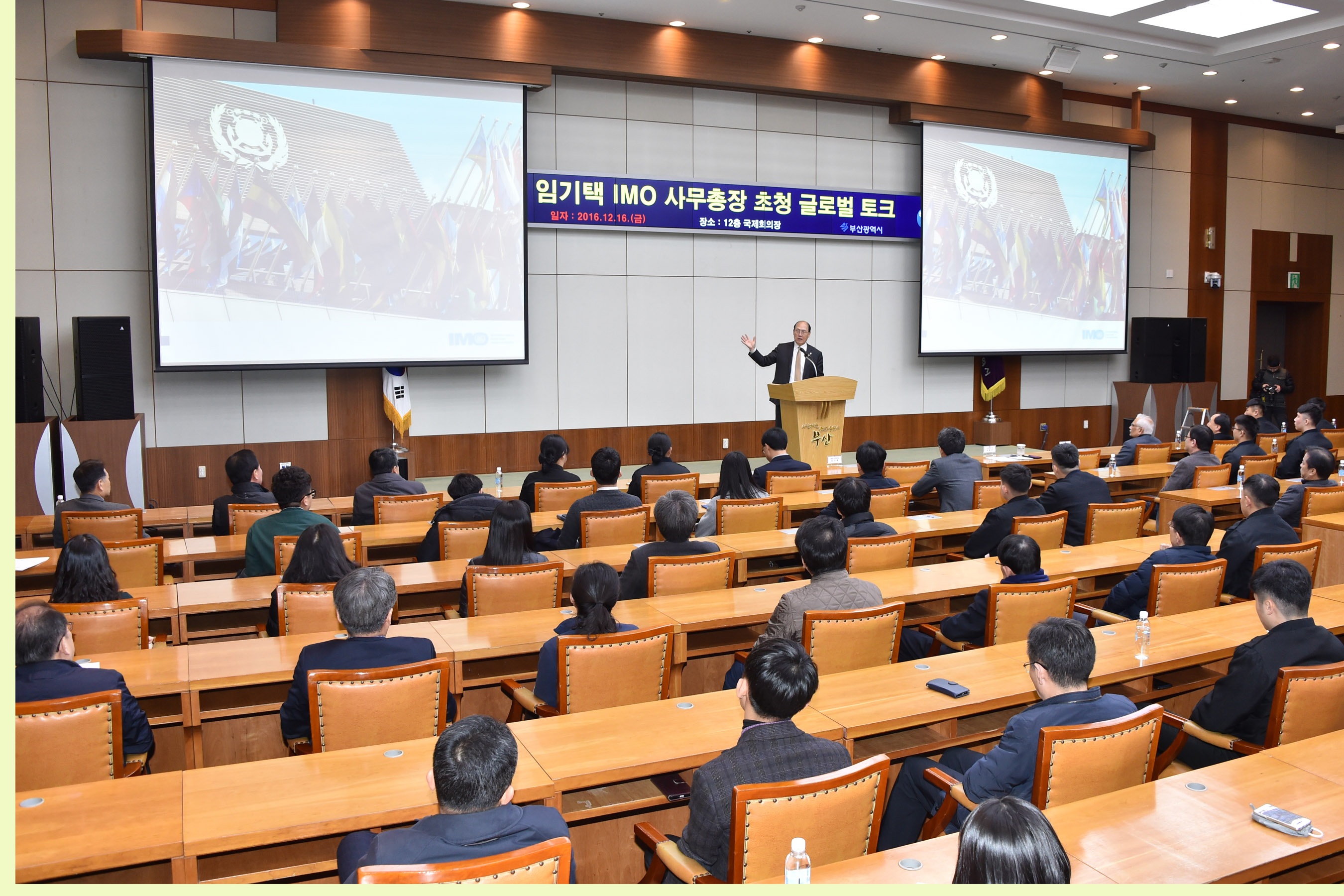 20161216 임기택 IMO사무총장 글로벌토크(국제회의장) 13.jpg