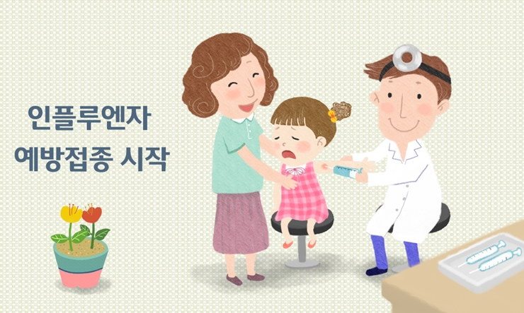 인플루엔자