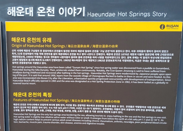 해운대온천 이야기