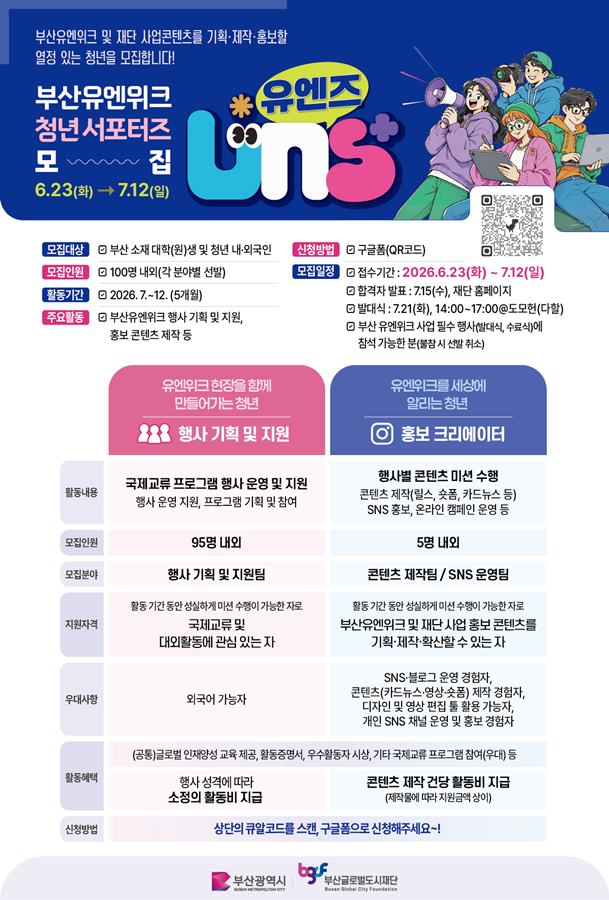 유엔즈 포스터