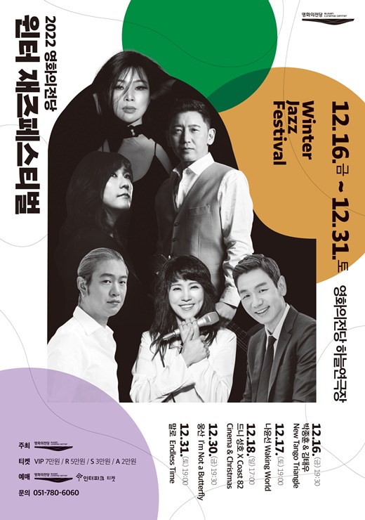 19면-1cw10_2022 윈터재즈_포스터(최종)