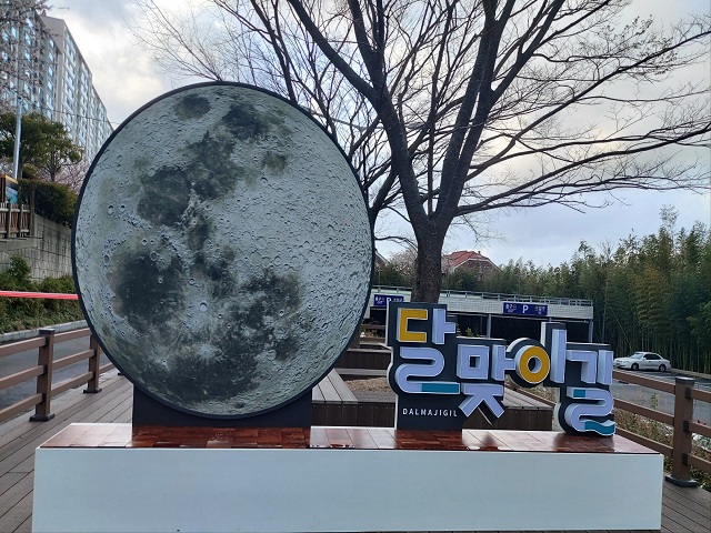 달맞이길(입구)