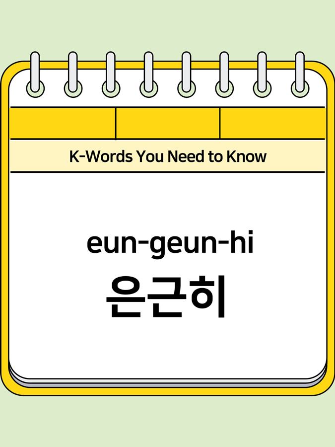 eun_geun_hi-001