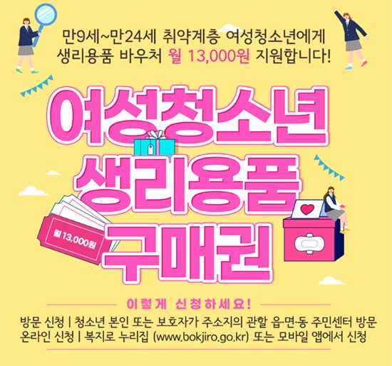 14_3_여성생리용품구매권
