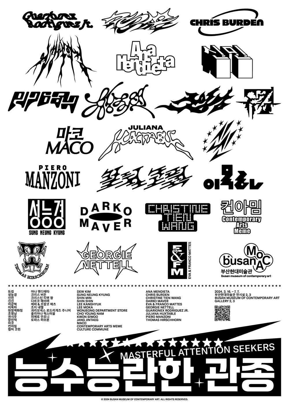 Web_Poster_능수능란한-관종