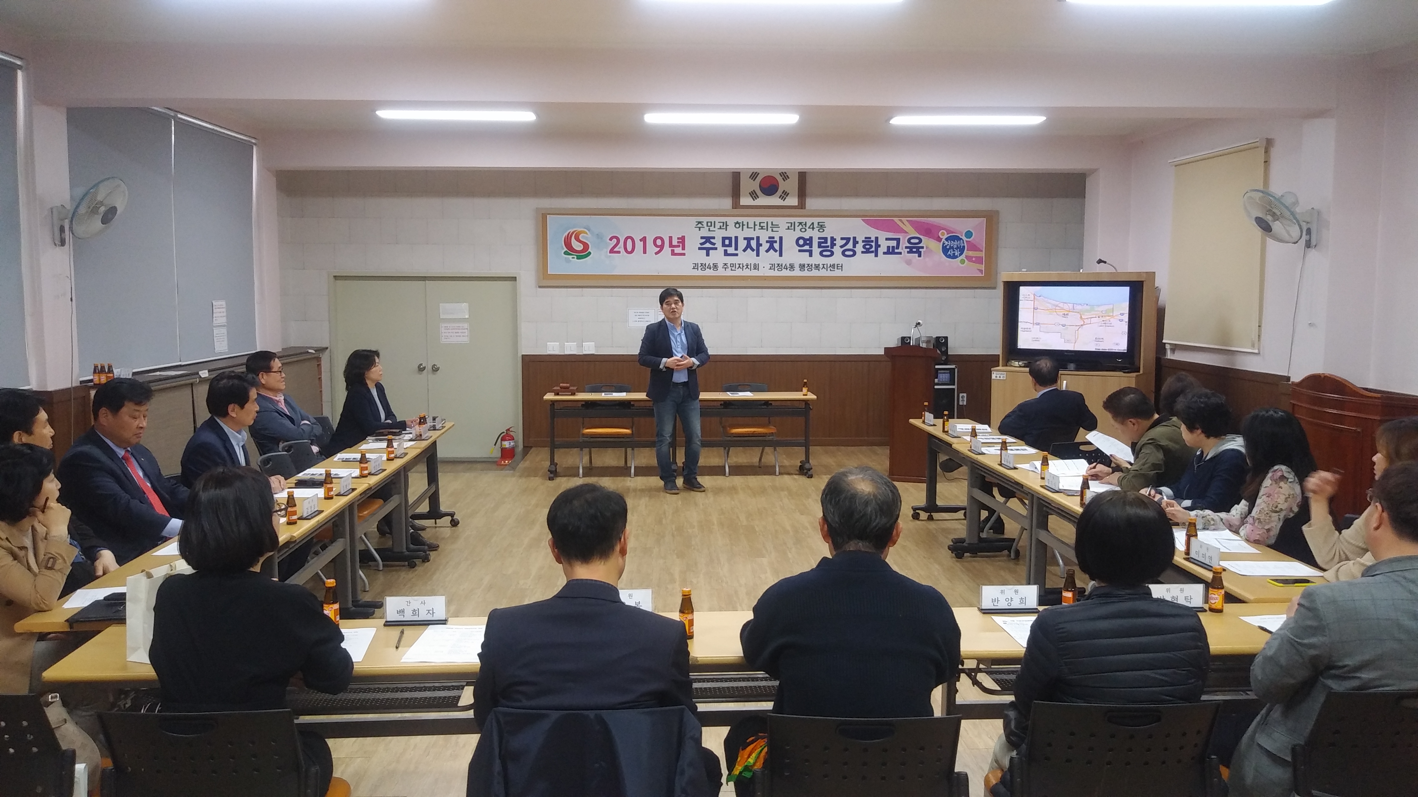 괴정4동 주민자치 역량강화교육.jpg