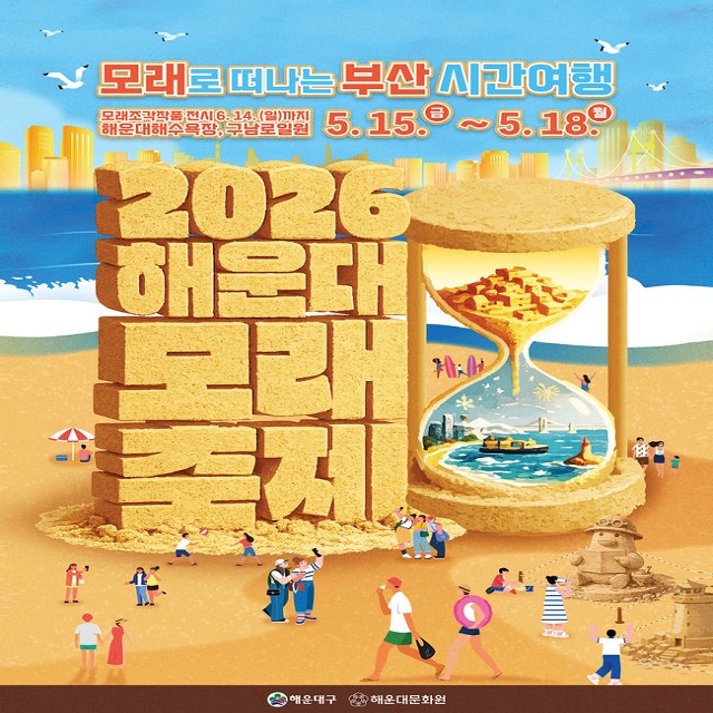 모래축제 포스터