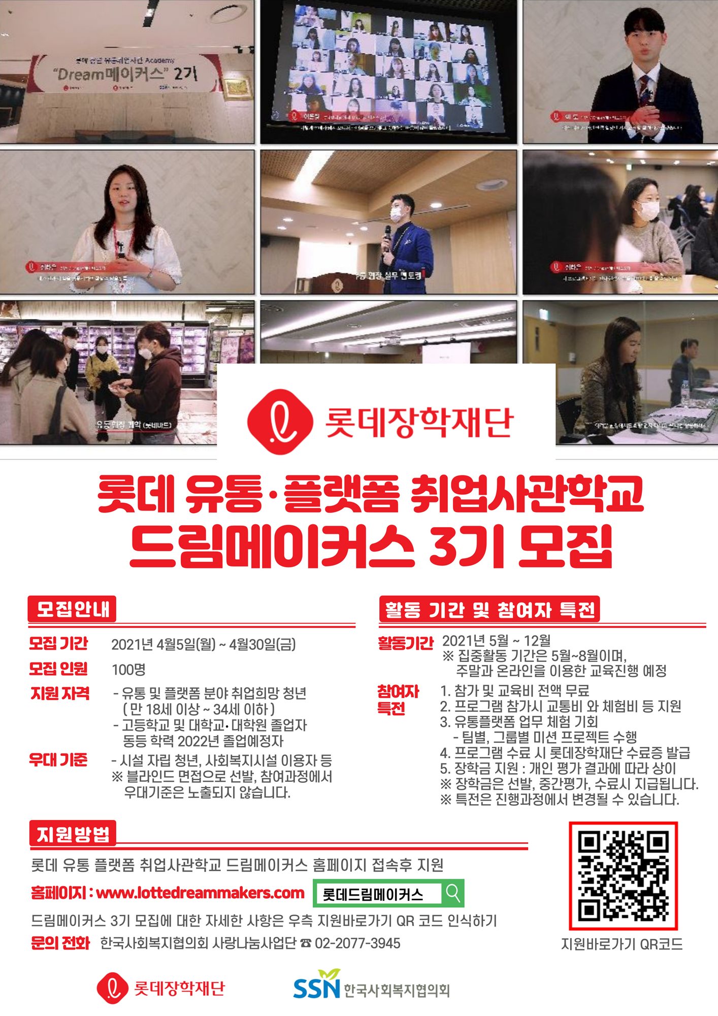 드림메이커스-3기-포스터-출력부착용(4