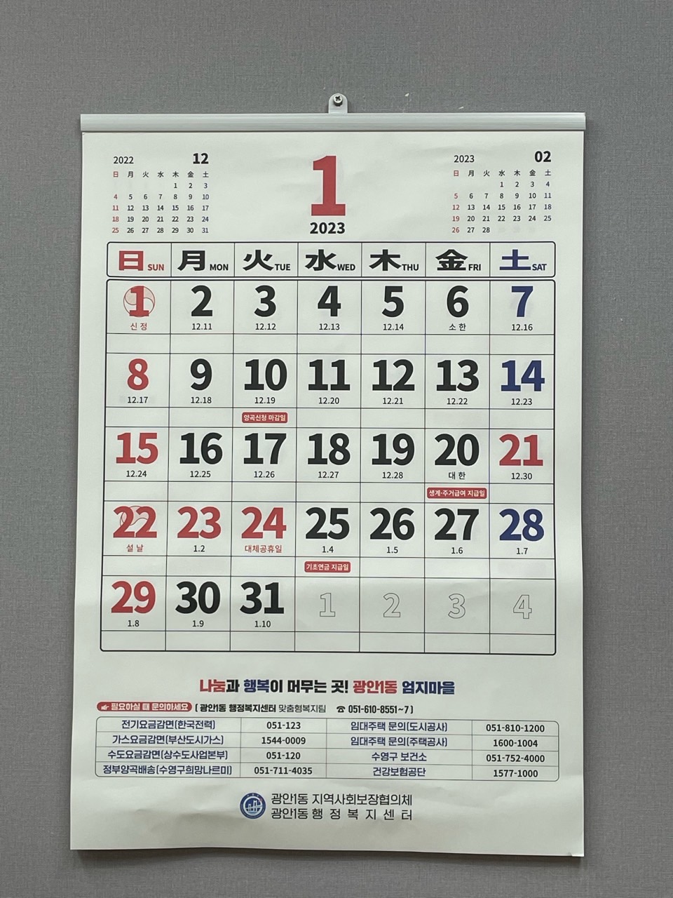 복지달력
