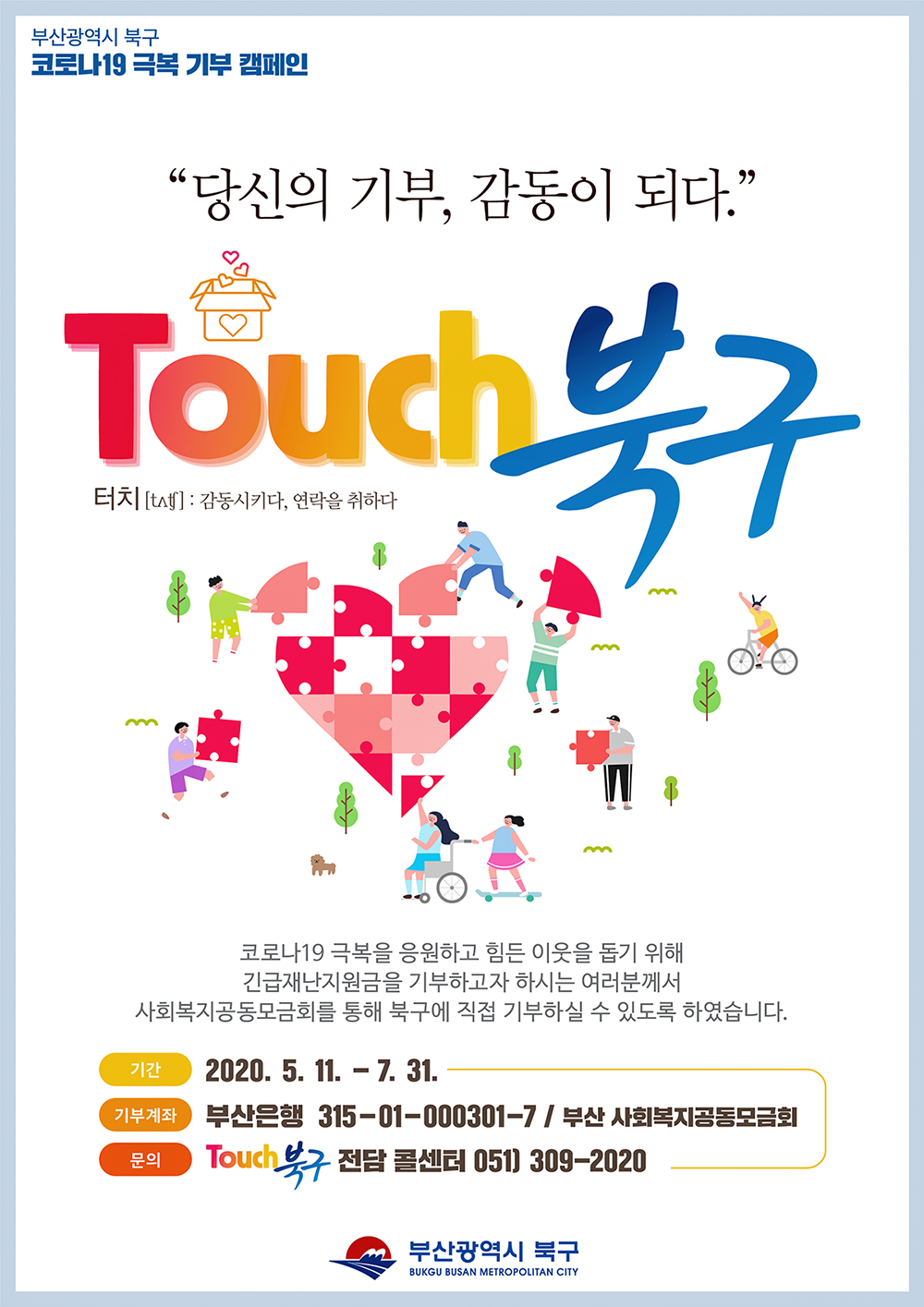 Touch북구 이미지