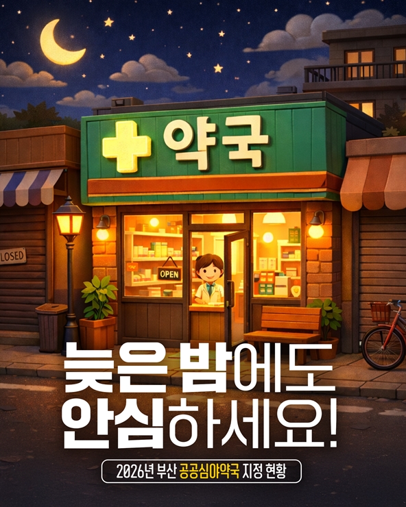 29-1cw8 공공심야약국01