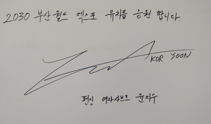 2∼3-엑스포유치응원