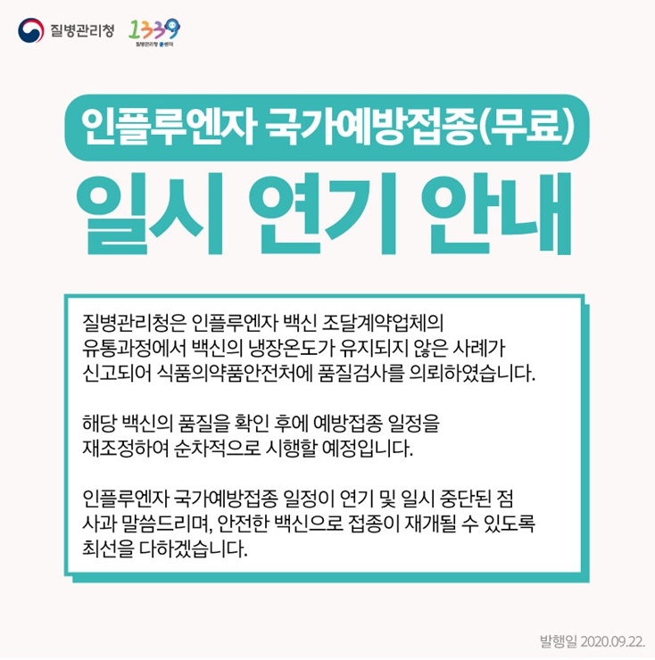 예방접종 중지