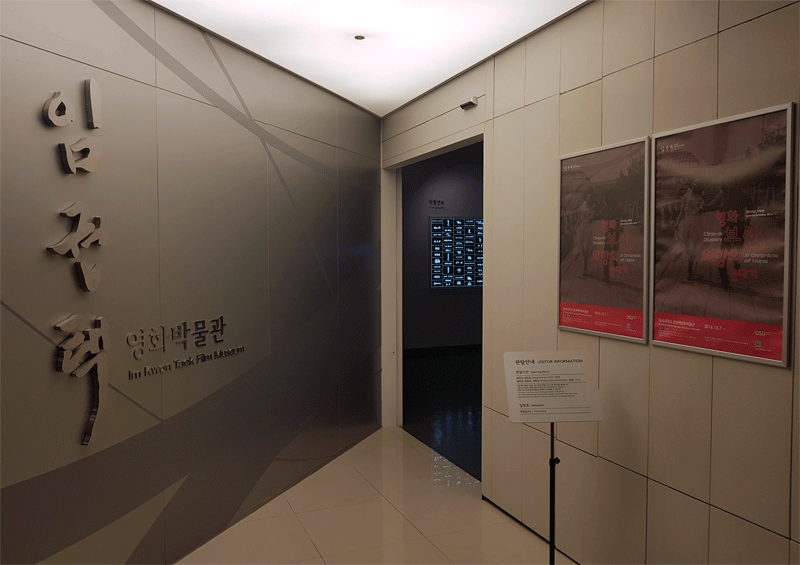 임권택 영화박물관 견학사진