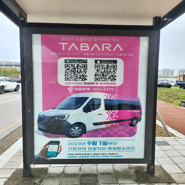 버스정류소 홍보믈