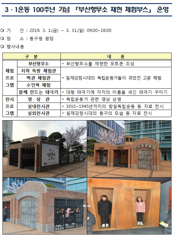 부산형무소 재현 체험부스 운영.jpg