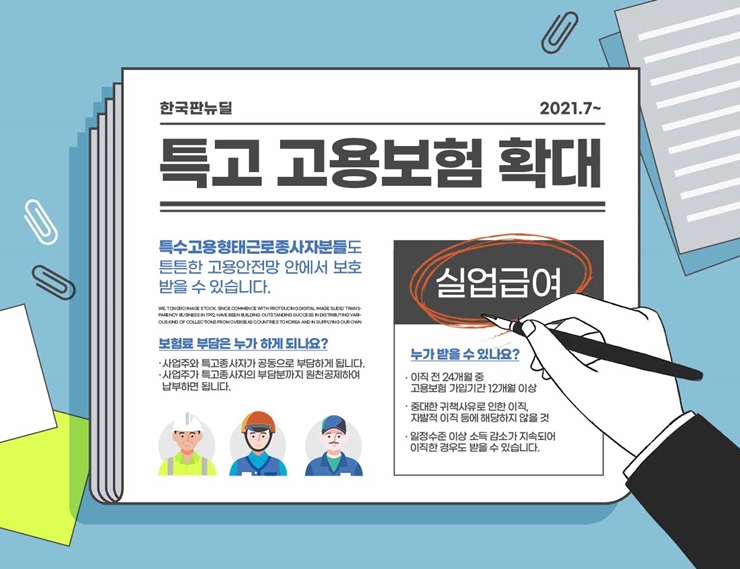 12_1_고용보험 확대