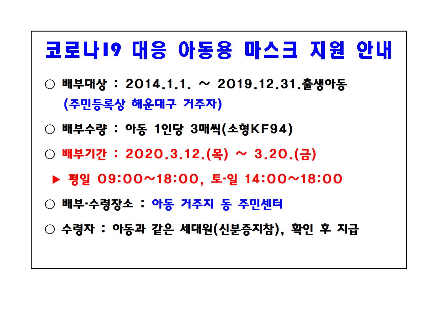 아동마스크 안내문001