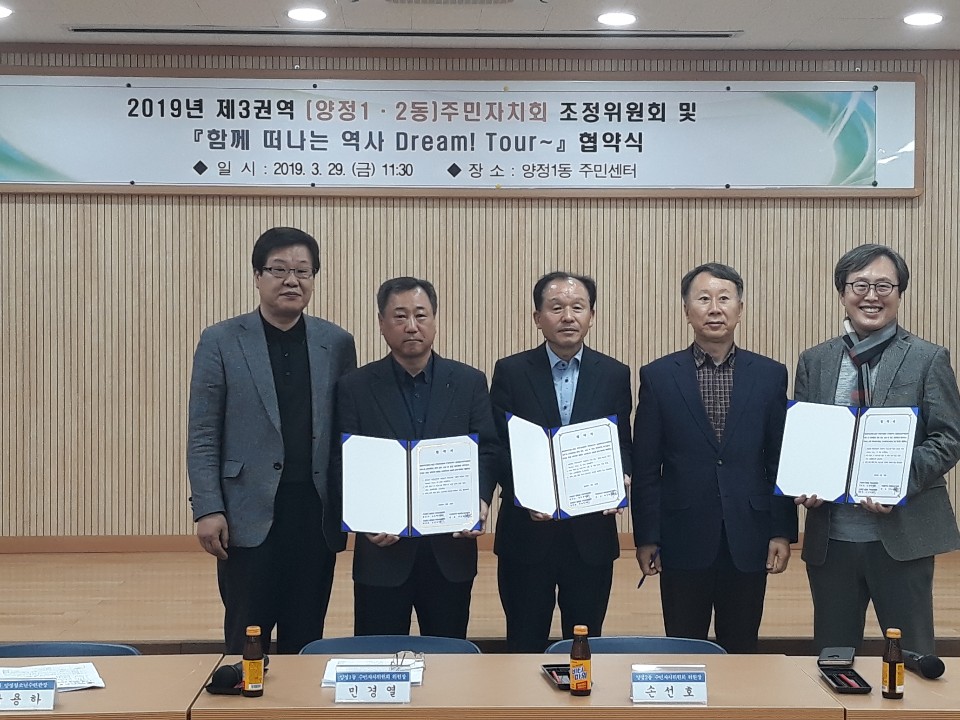 양정1동-권역프로그램 협약식.jpg