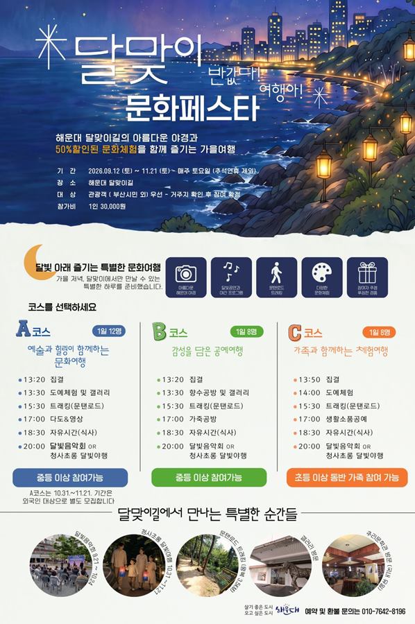 달맞이문화페스타_포스터