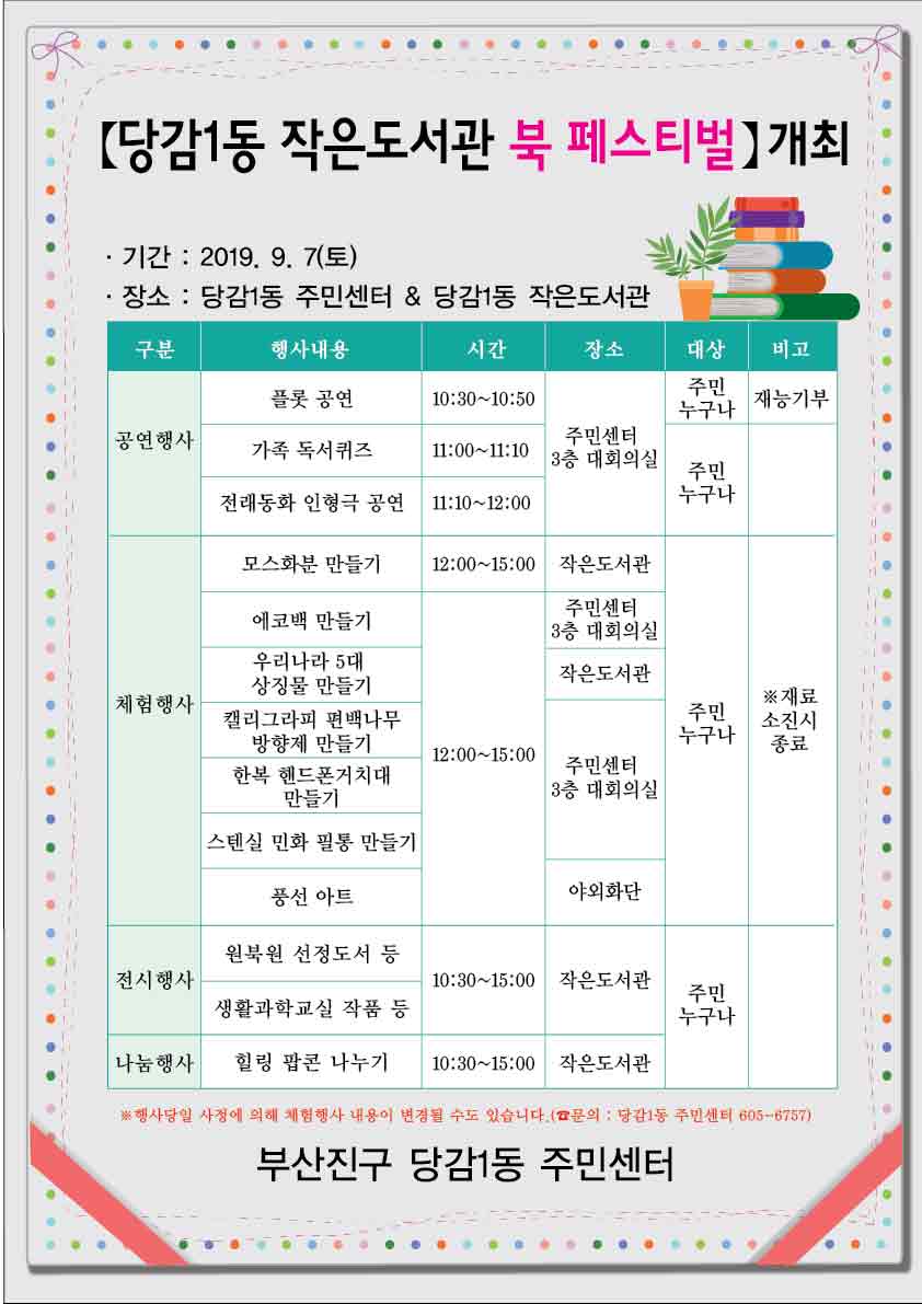 당감1동 작은도서관 북페스티벌 홍보물(앞면).jpg