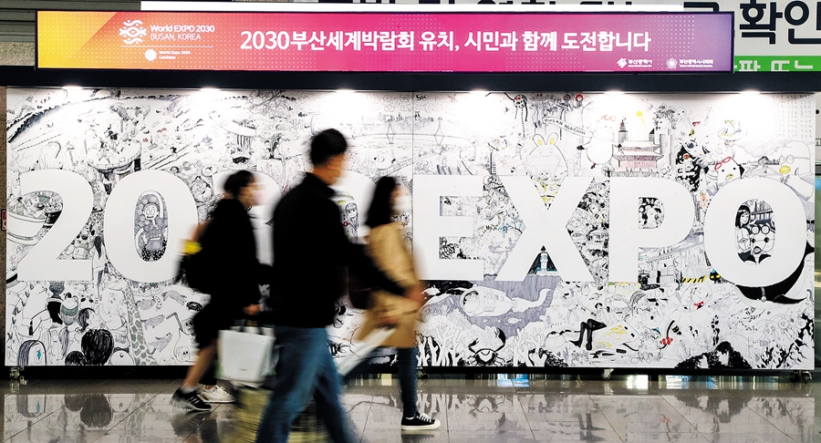 부산역-2030부산세계박람회 유치-부산일보