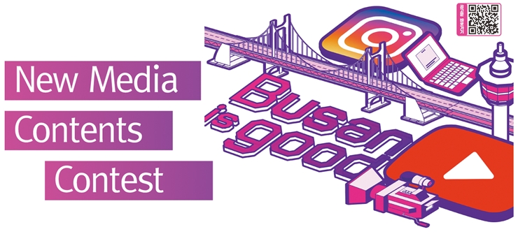 New Media Contents contest Show why you think `Busan is good'