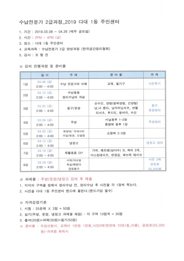 정리수납 강의계획서.jpg