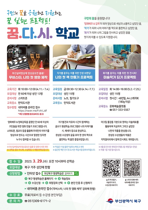 북구_꿈다시학교 웹전단_최종