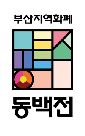 Download new dongbaekjeon application