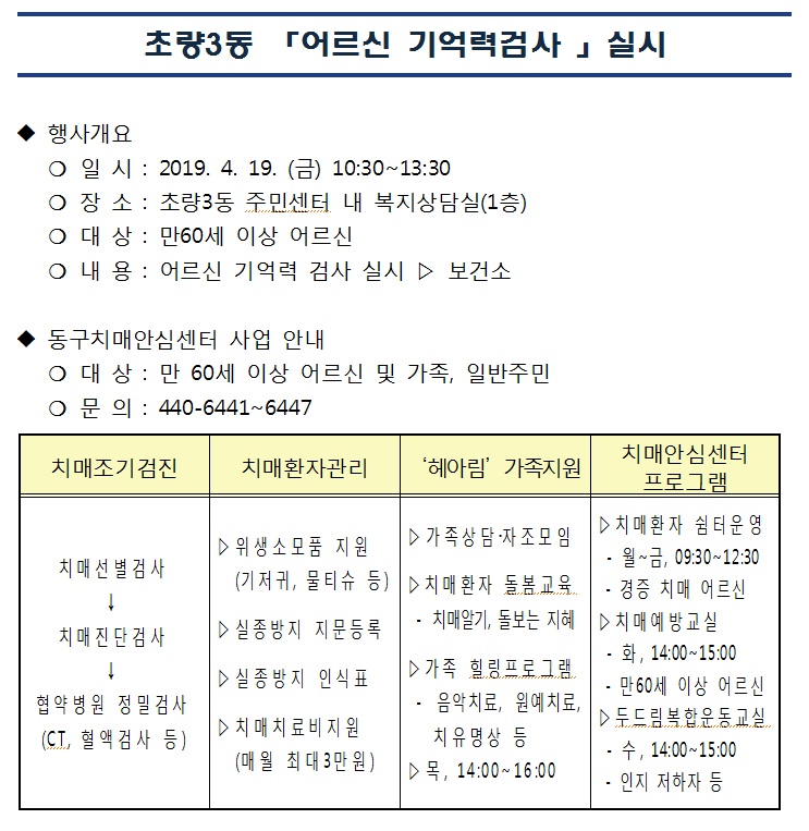 초량3동 어르신 기억력 검사 실시.jpg