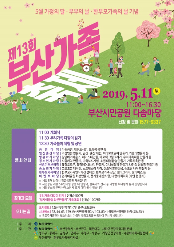 0417 부산가족축제전단_2(566x800).jpg