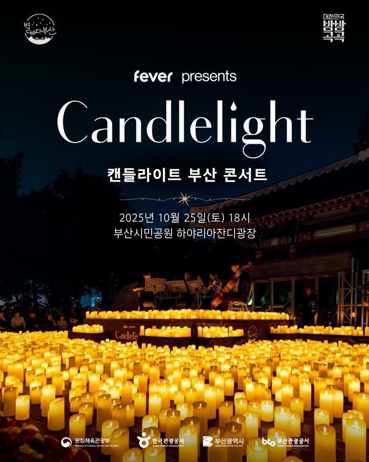 Free Candlelight Busan Concert brings warmth on a cool evening thumbnail
