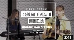캠페인송
