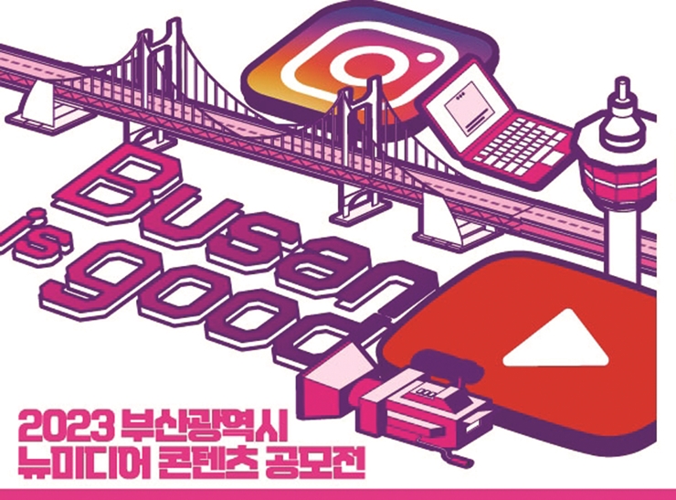 22-1-1 뉴미디어콘텐츠공모전