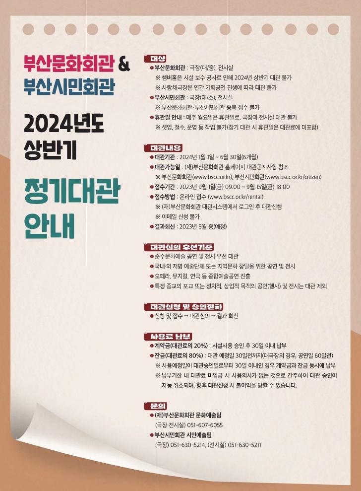 24 상반기_대관공고_1