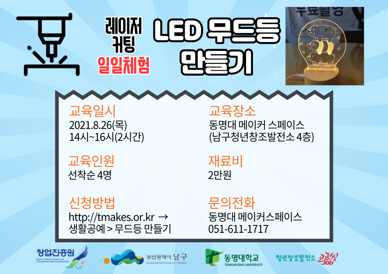 04 LED무드등