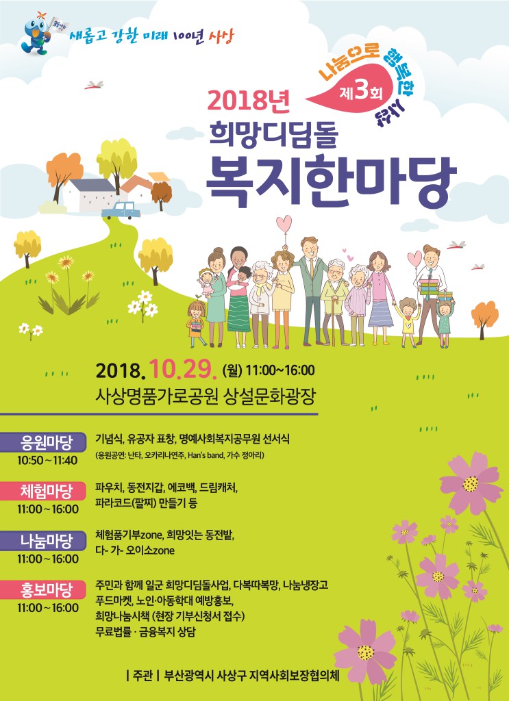 2018 희망디딤돌포스터(최종안).jpg