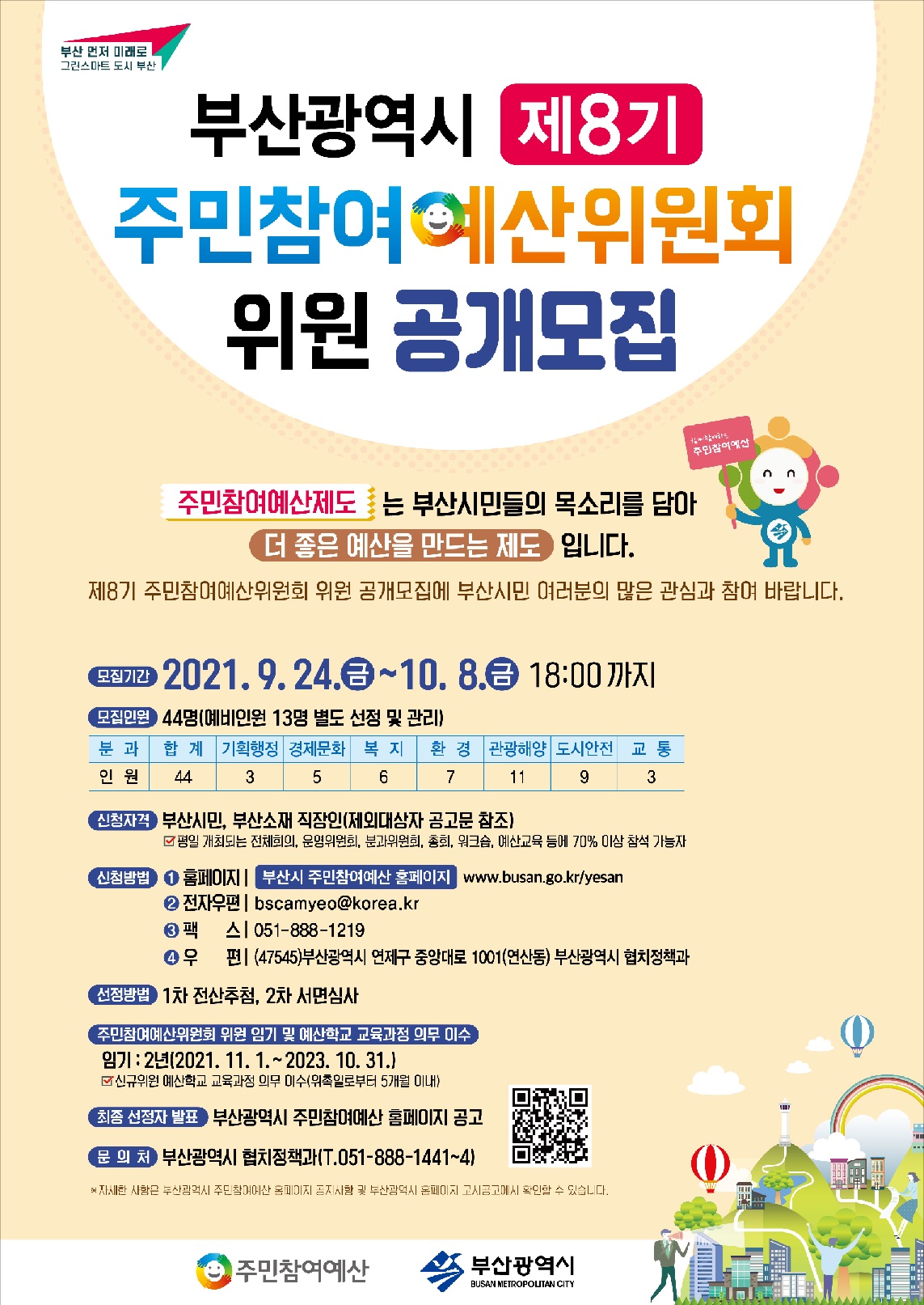 주민참여예산