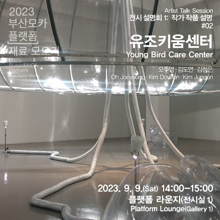 (230909) SNS_전시 설명회_유조키움센터