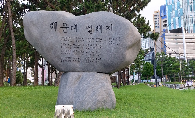 노래비(해운대엘레지)