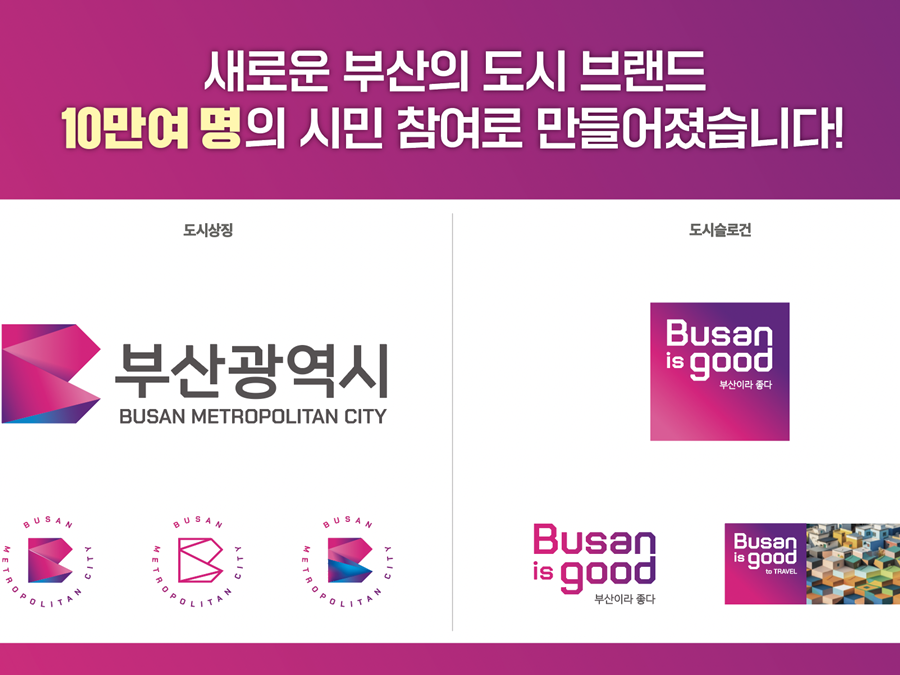 Busan to unveil new city branding at BEXCO