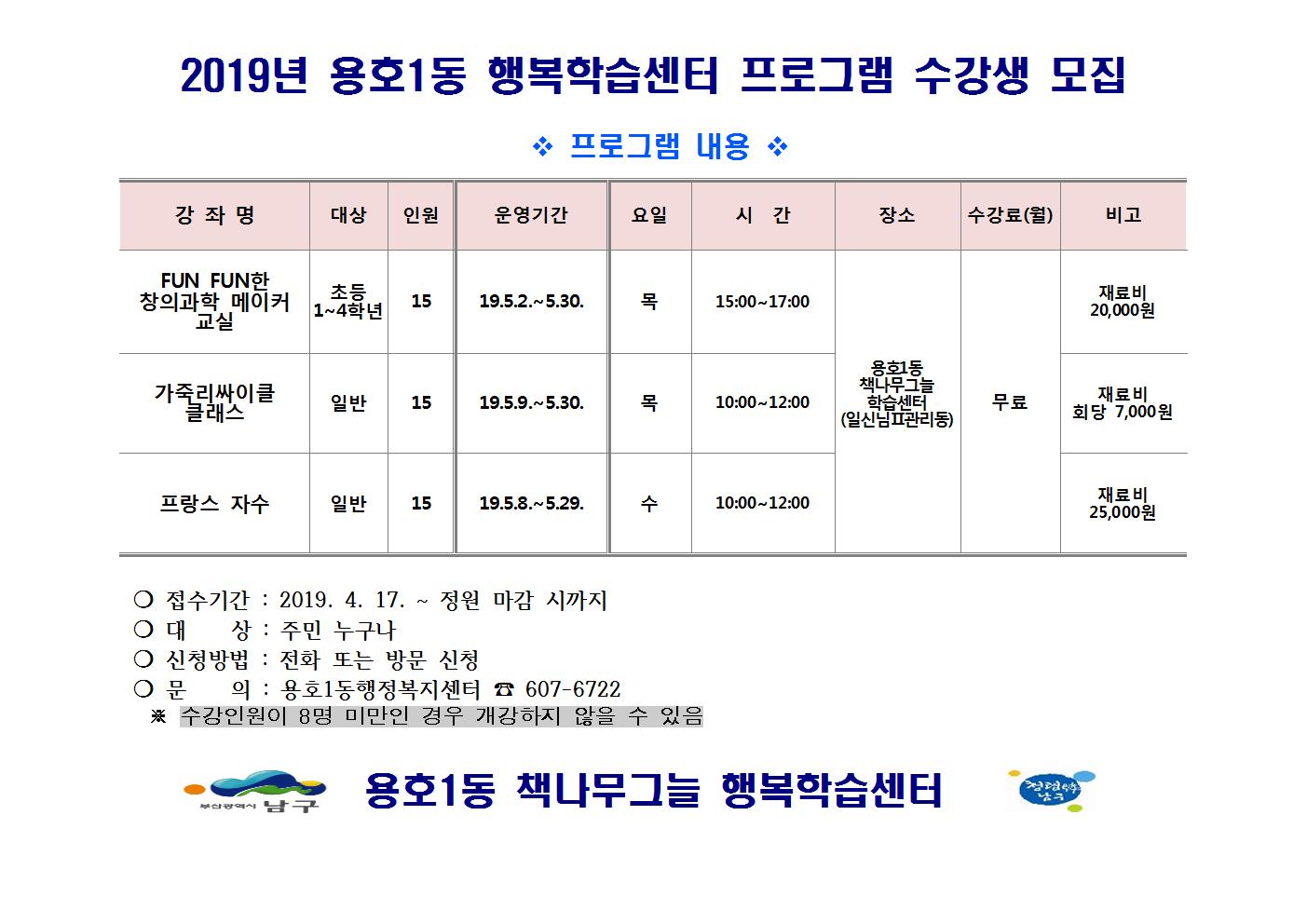 2019년도행복학습프로그램안내(가로)-시범운영001.jpg